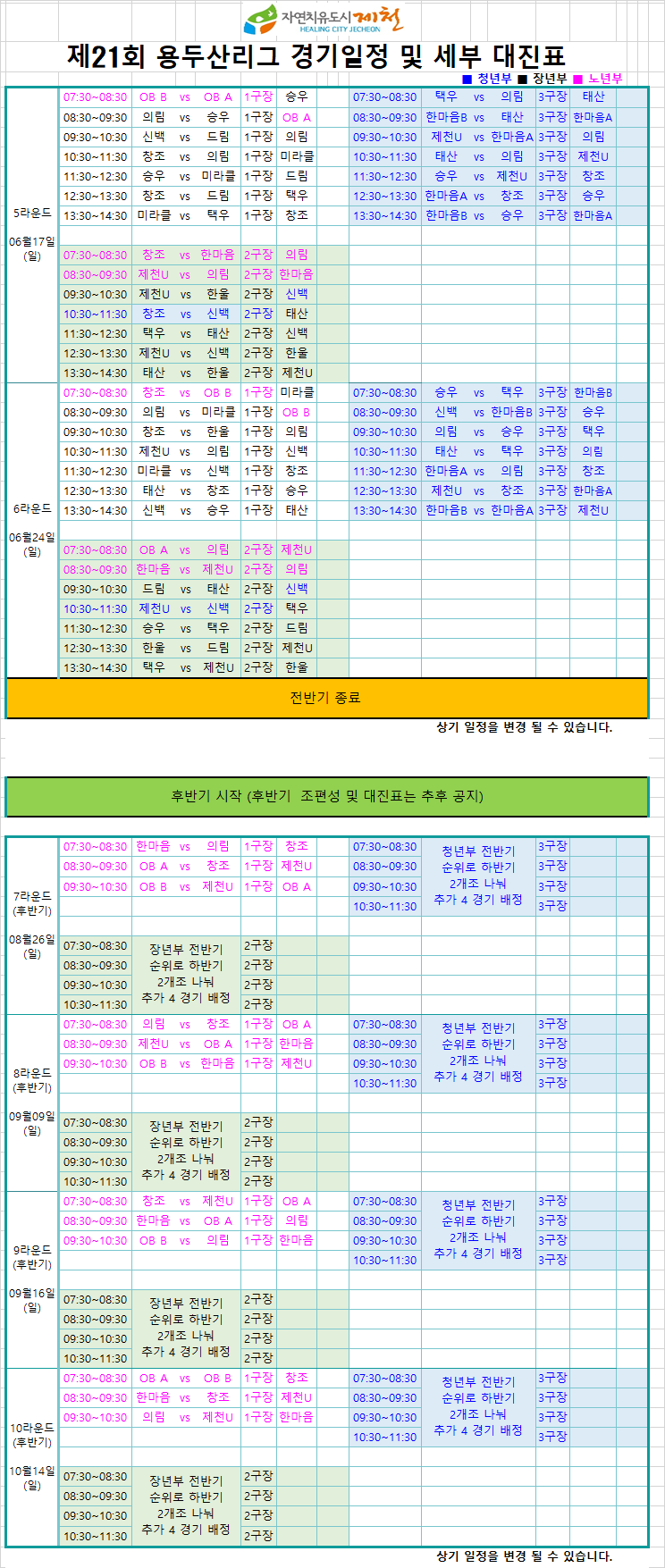 �� 21ȸ ��λ긮�� ���� �� �ð� ����.xlsx.png